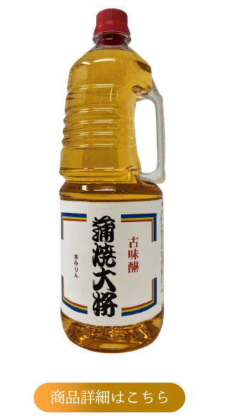 本みりん　蒲焼大将1.8L手付ペットボトル