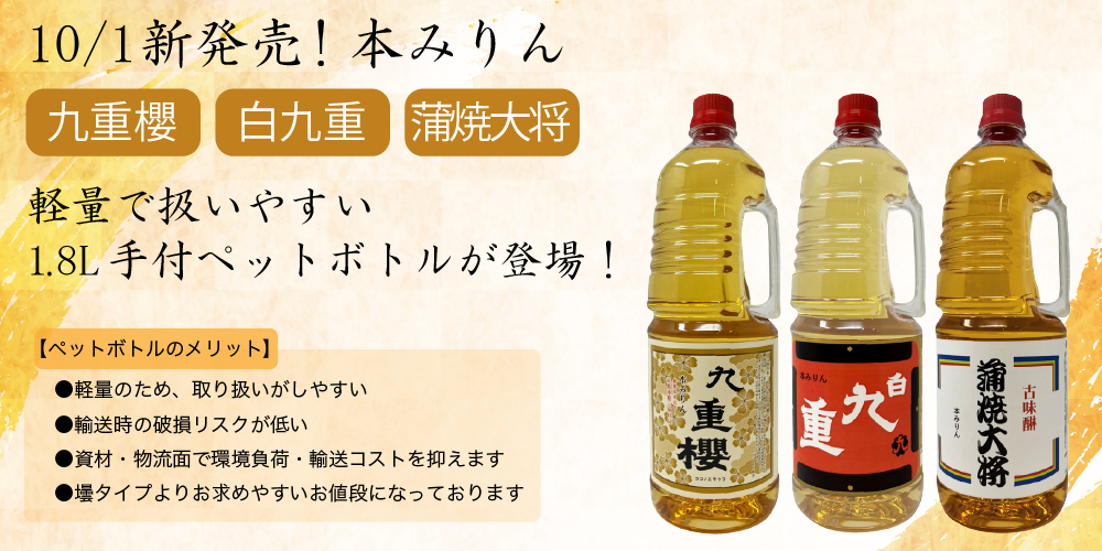1.8L手付ペットボトルが登場！