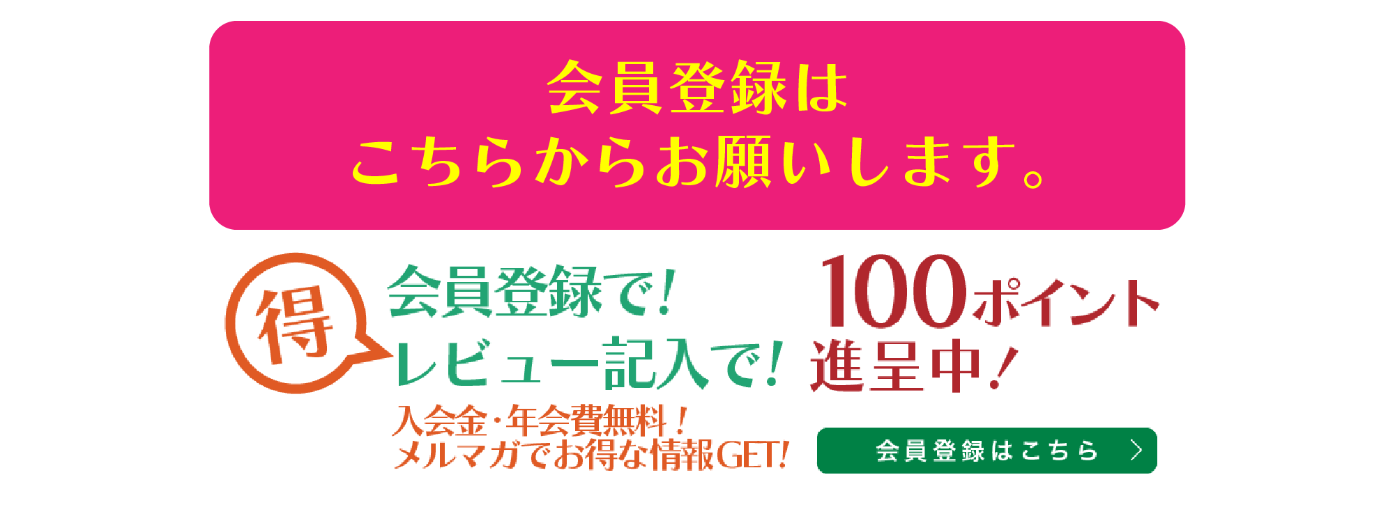 会員登録はこちら