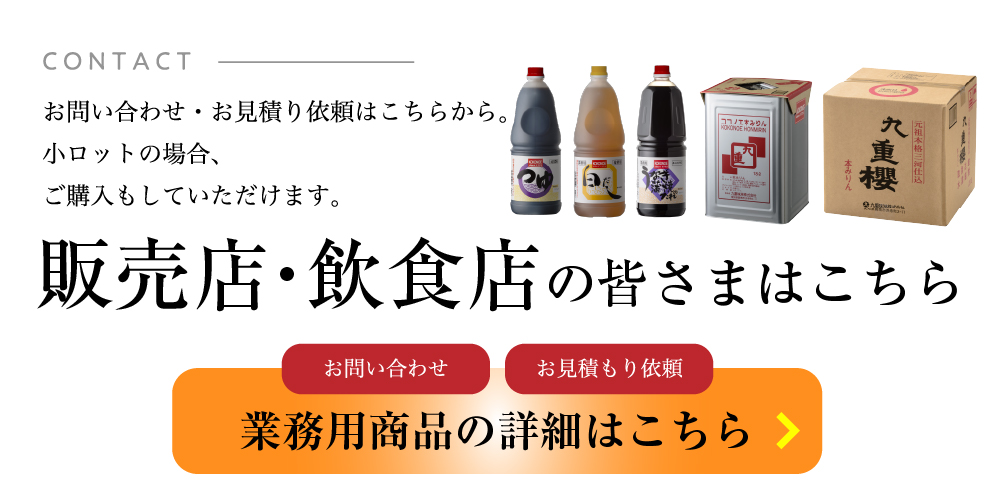 販売店・飲食店のみなさまはこちら