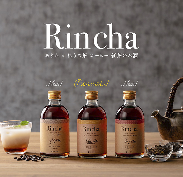 Rincha みりん×ほうじ茶　コーヒー　紅茶のお酒