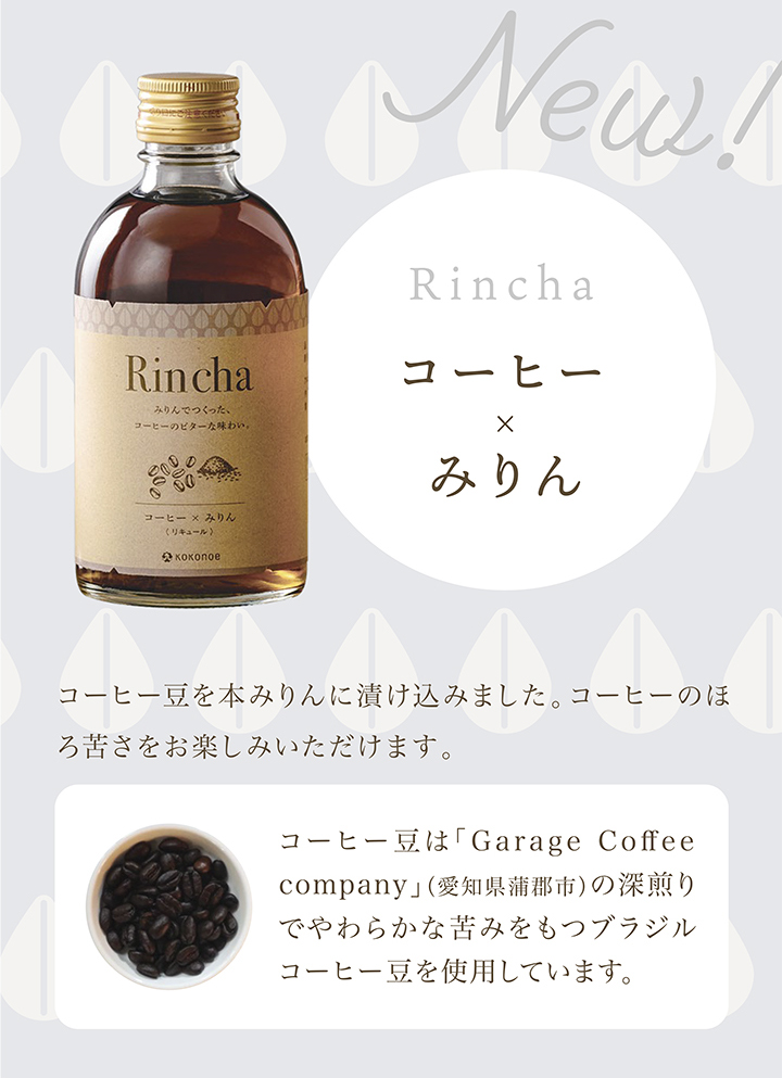 Rincha コーヒー×みりん