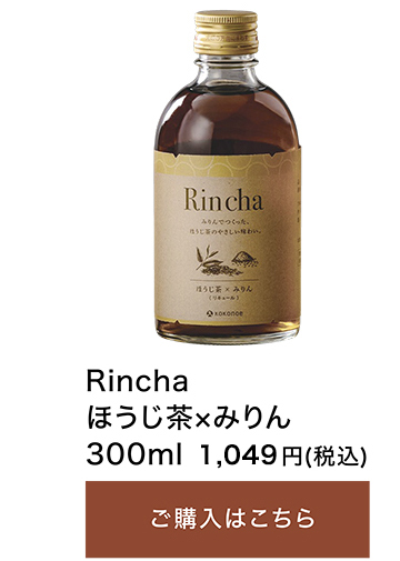 Rincha ほうじ茶×みりん