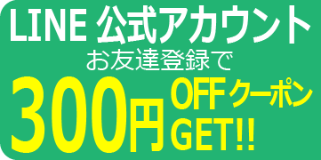 LINE公式