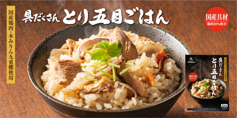 具だくさんとり五目ごはん