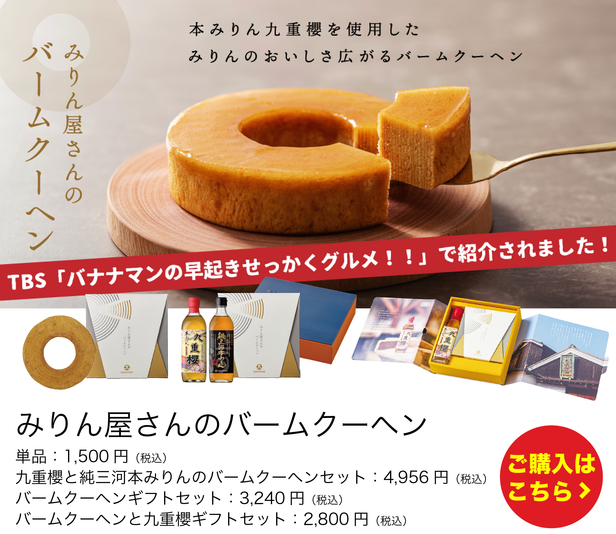 みりん屋さんのバームクーヘン