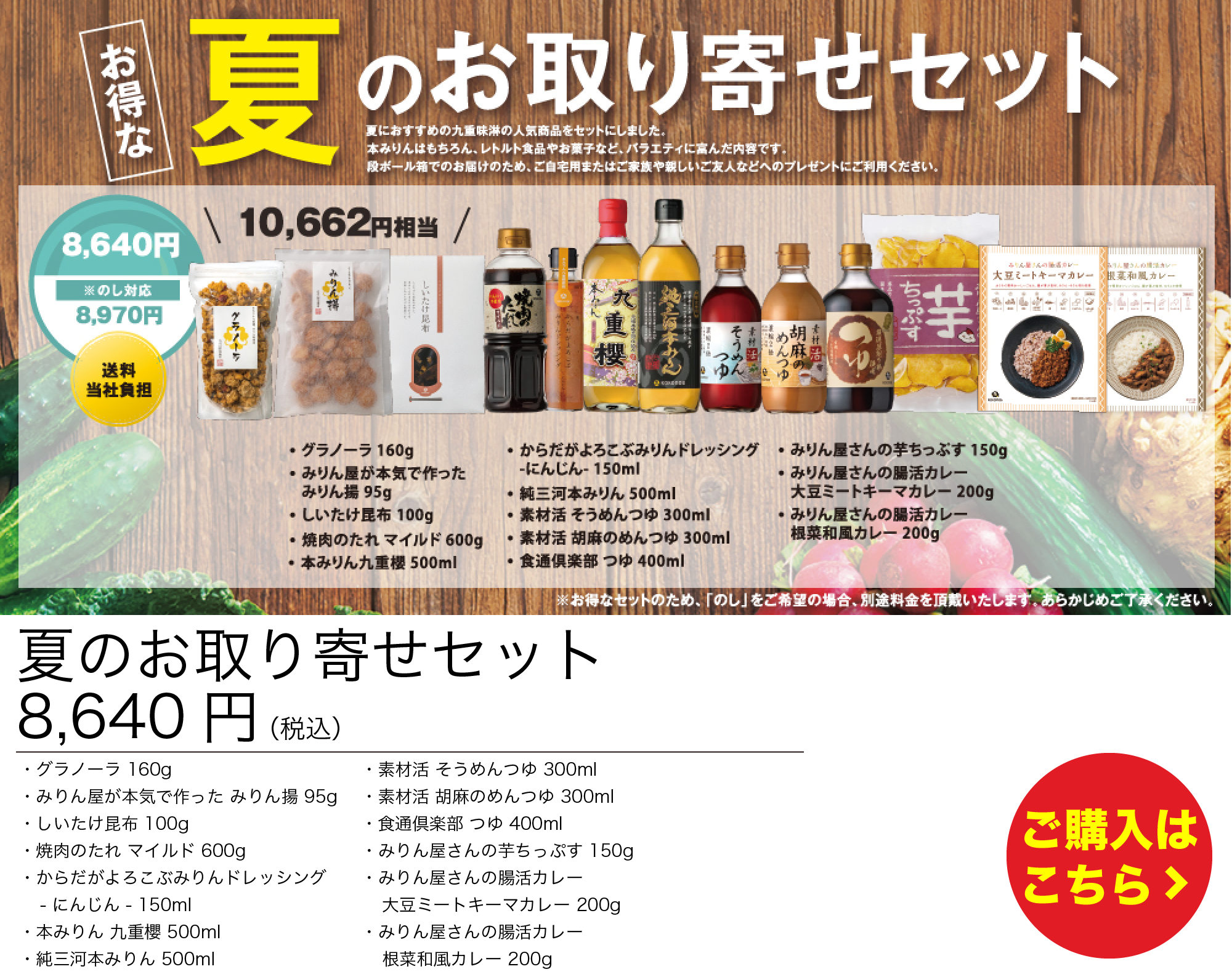 夏のお取り寄せセット
