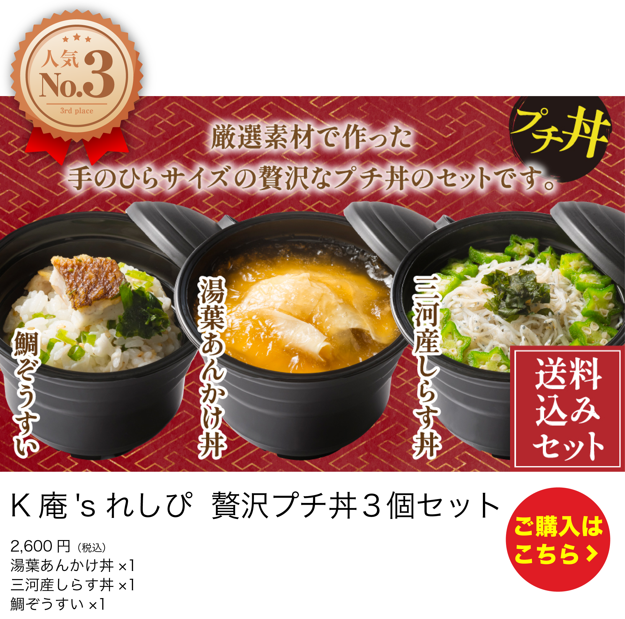 K庵's れしぴ　贅沢プチ丼 ３個セット