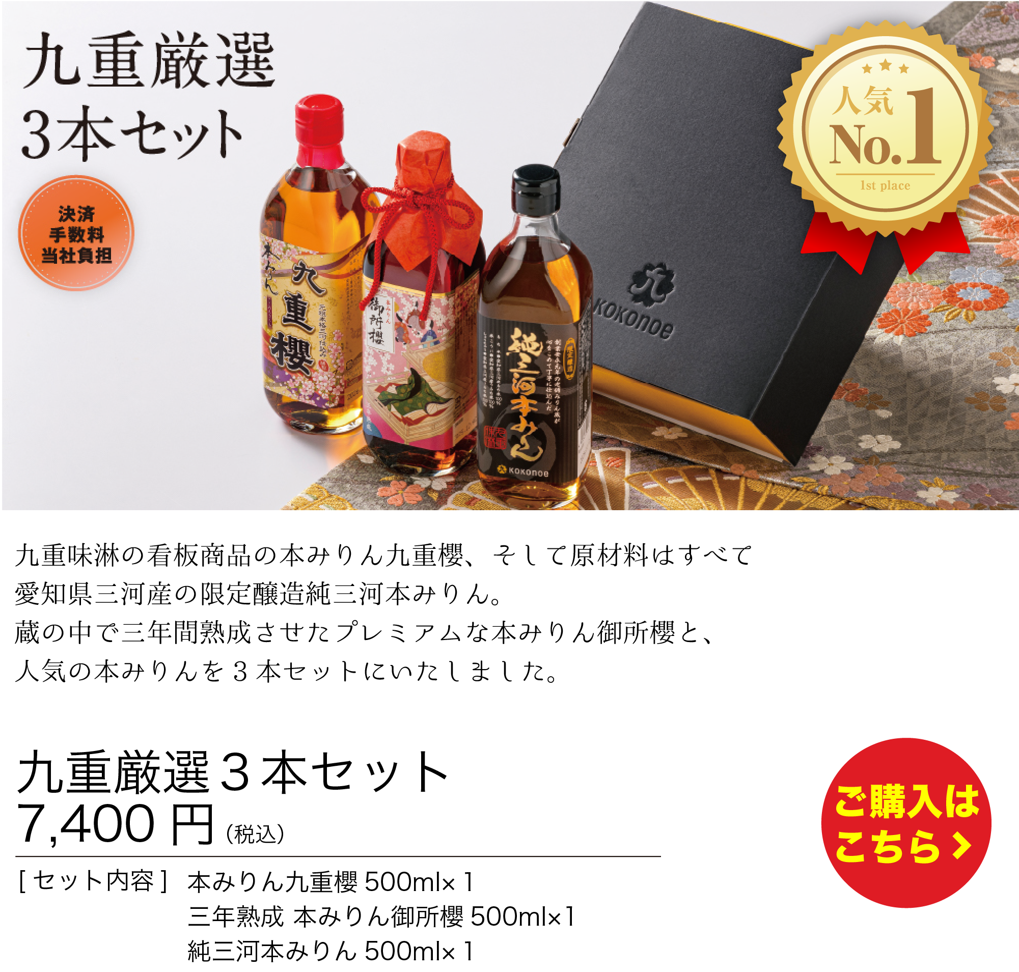 九重厳選３本セット