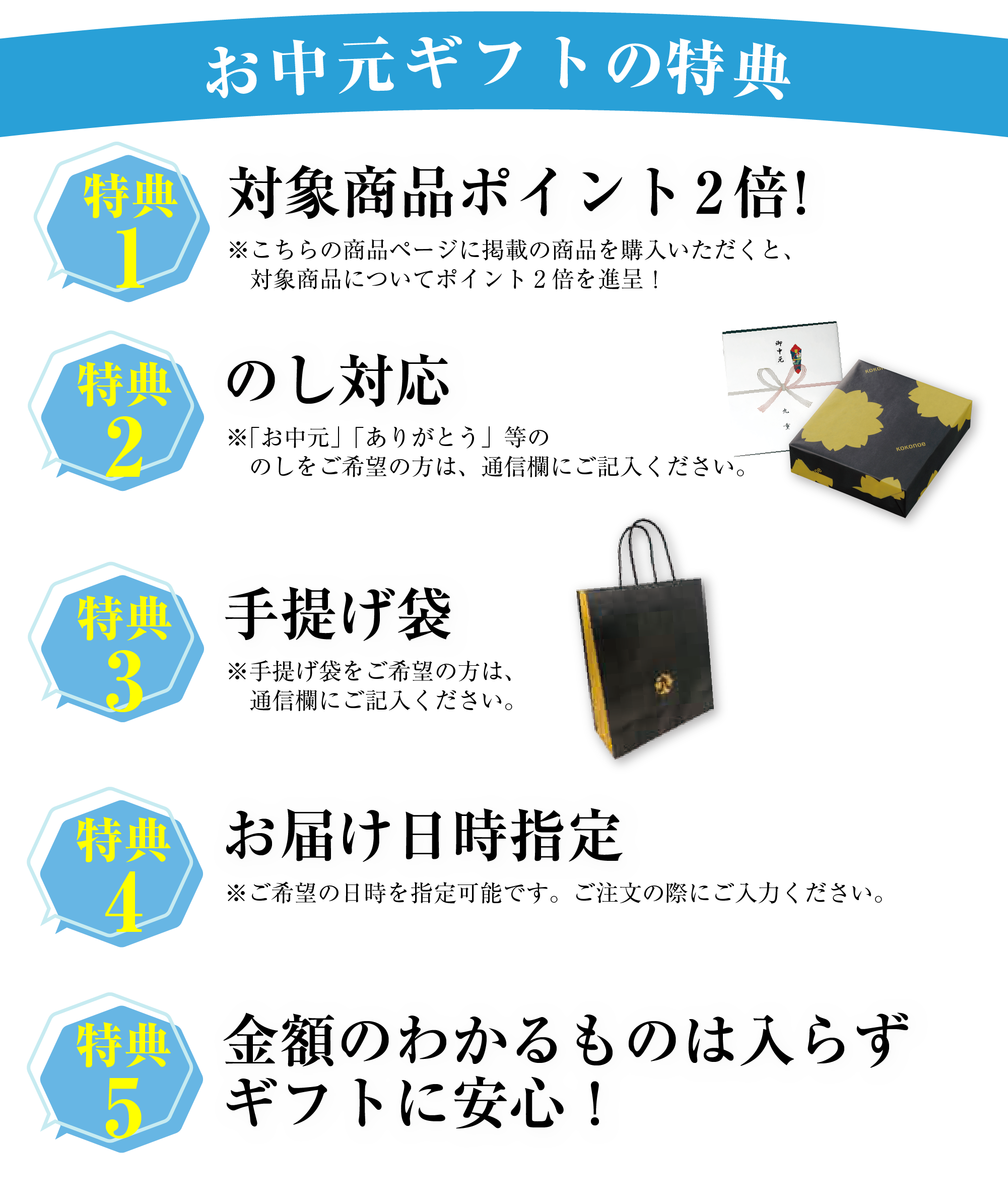 九重味淋のお中元・夏ギフトの6大特典