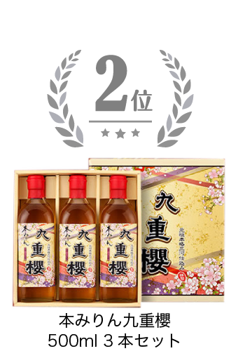 本みりん九重櫻　500ml 3本セット