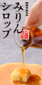 九重味淋の敬老の日ギフト