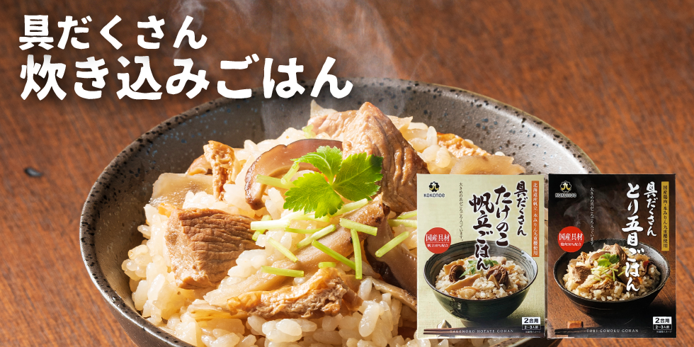 具沢山炊き込みごはん