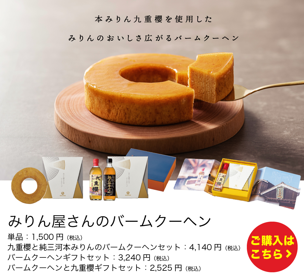 バームクーヘン