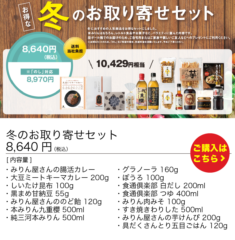 冬のお取り寄せセット