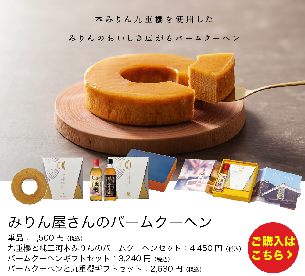 バームクーヘン