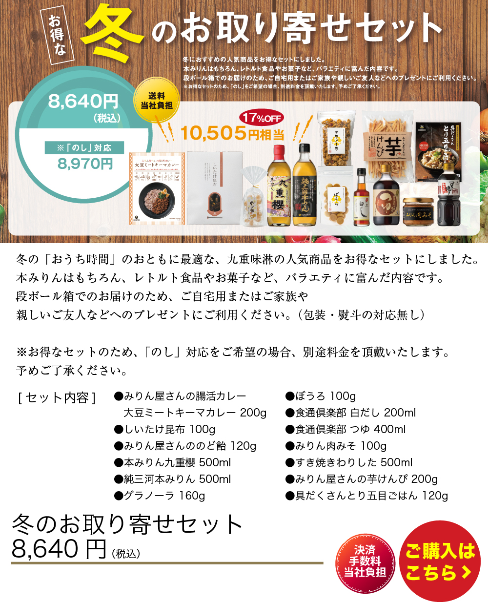 冬のお取り寄せセット