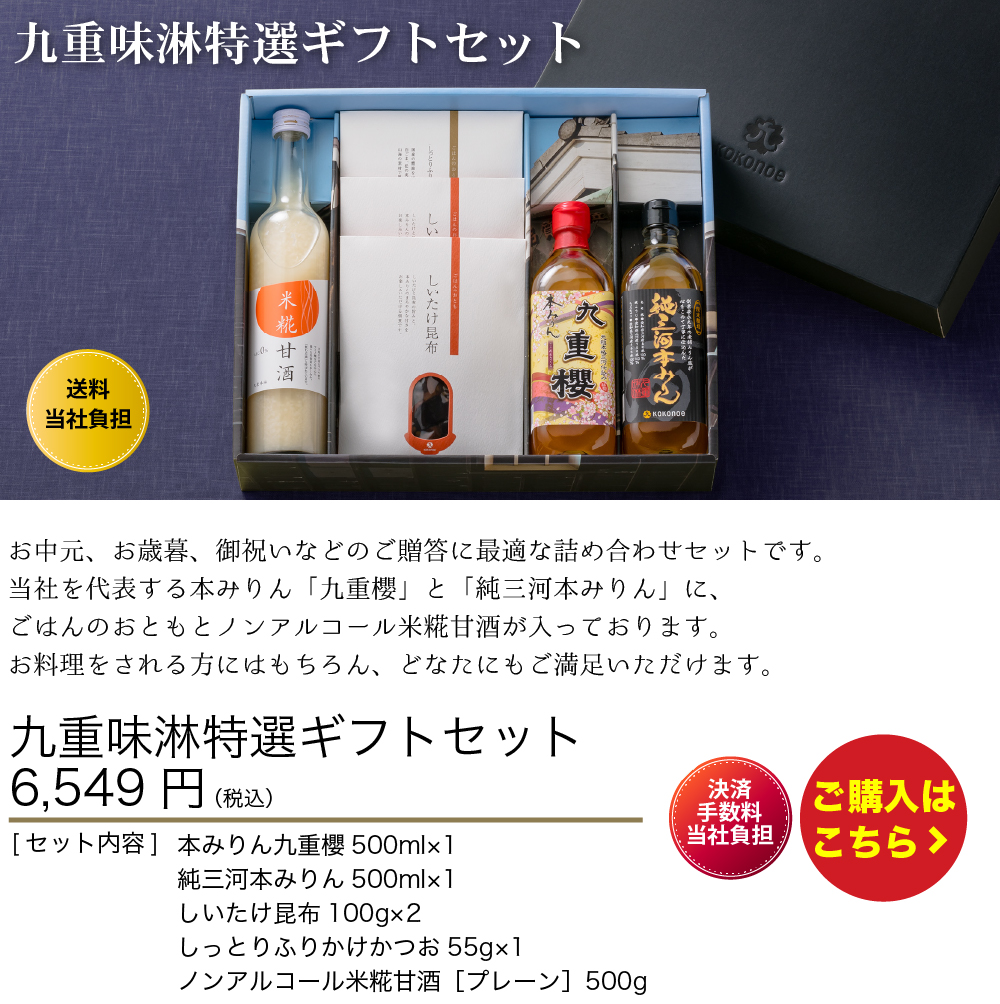 特選ギフトセット