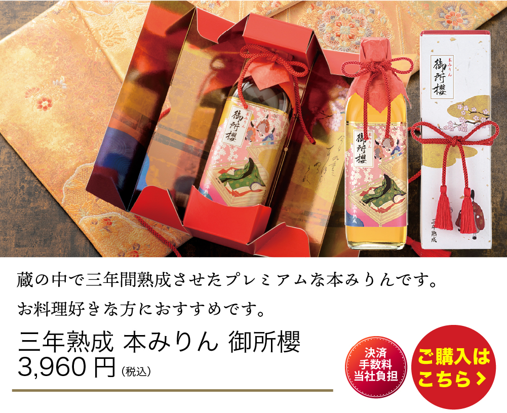 蔵元2本セット