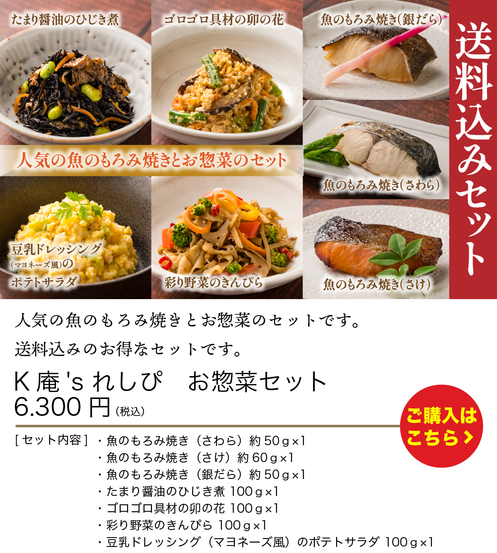 K庵's れしぴ　お惣菜セット