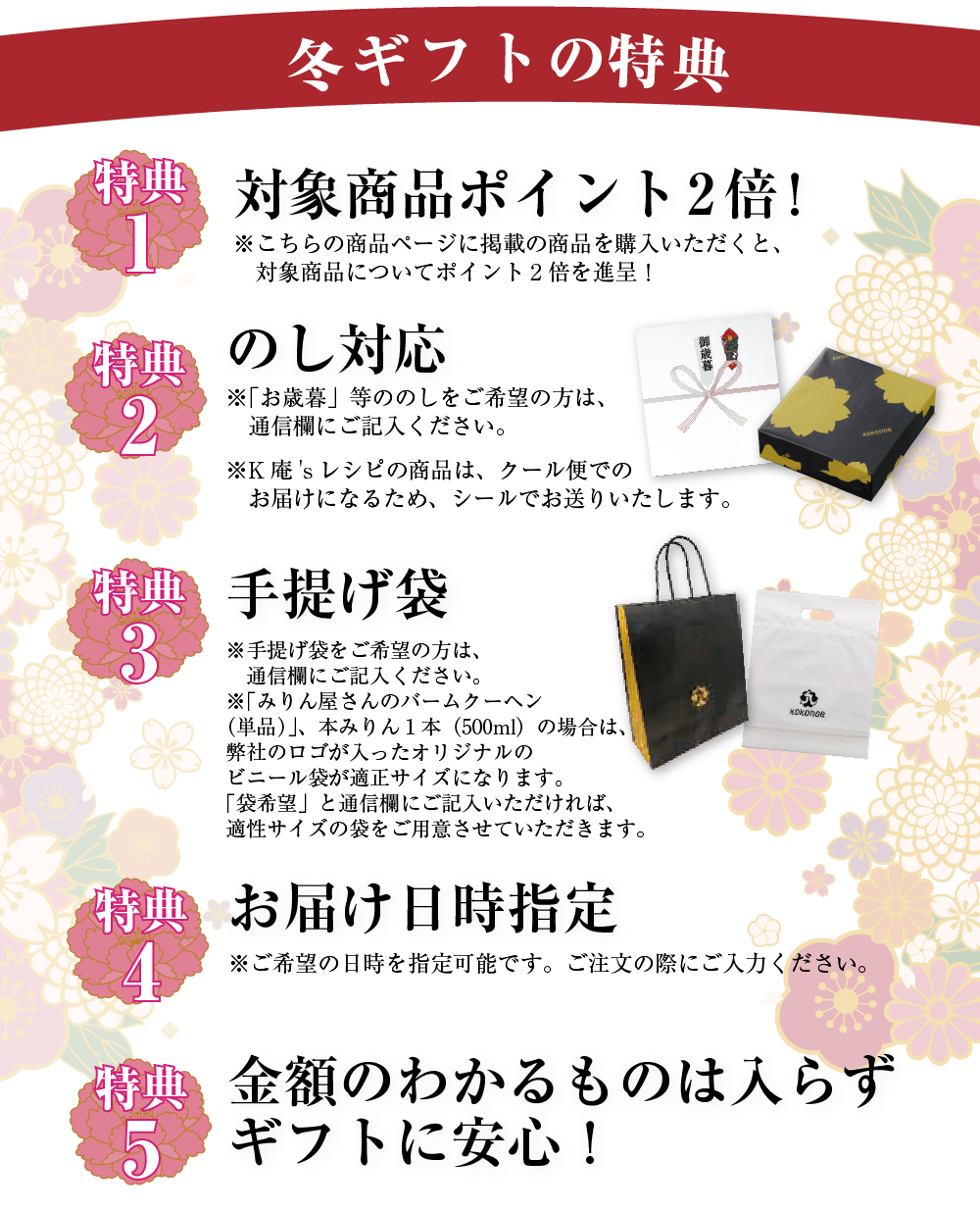 お歳暮ギフトの特典