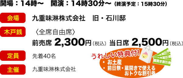 開場：14時〜　開演：14時30分〜（終演予定：15時30分）