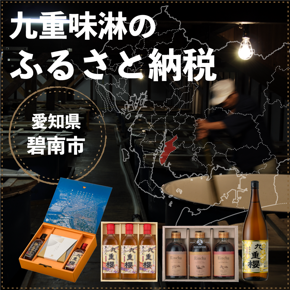 本みりん・三河みりん 九重味淋/公式オンラインショップ - Part 2