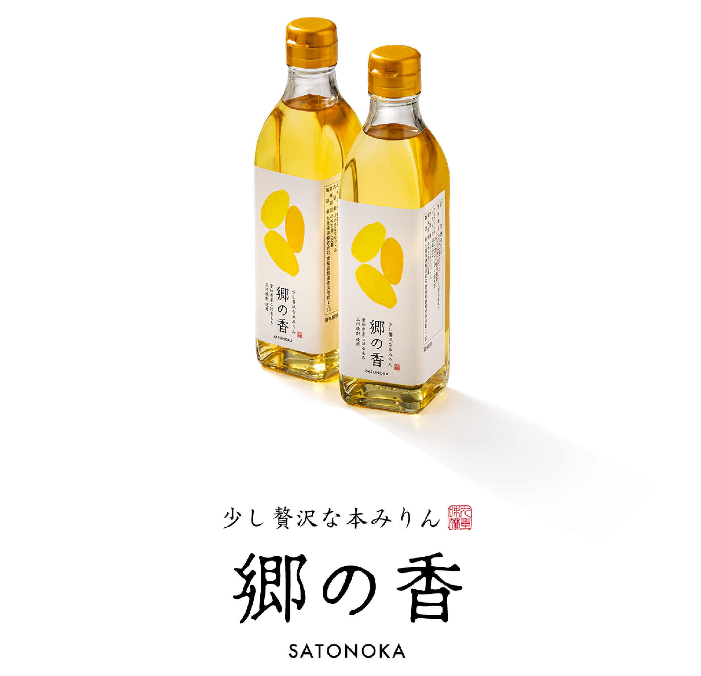 少し贅沢な本みりん　郷の香