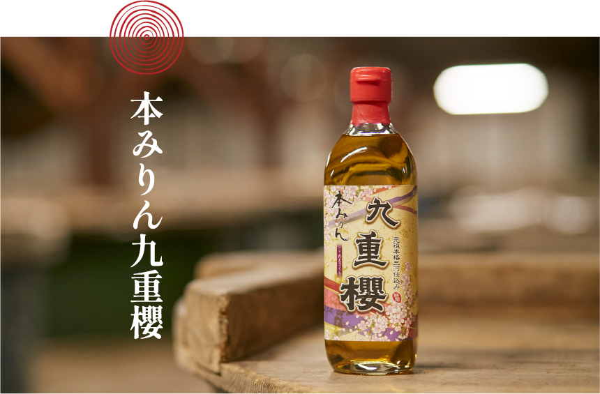 本みりん九重櫻